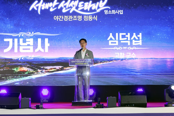 서해안 바람공원 야간경관조명 점등식(2)