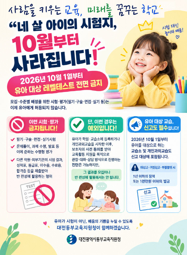 3-1. 학원법 개정 안내 이미지