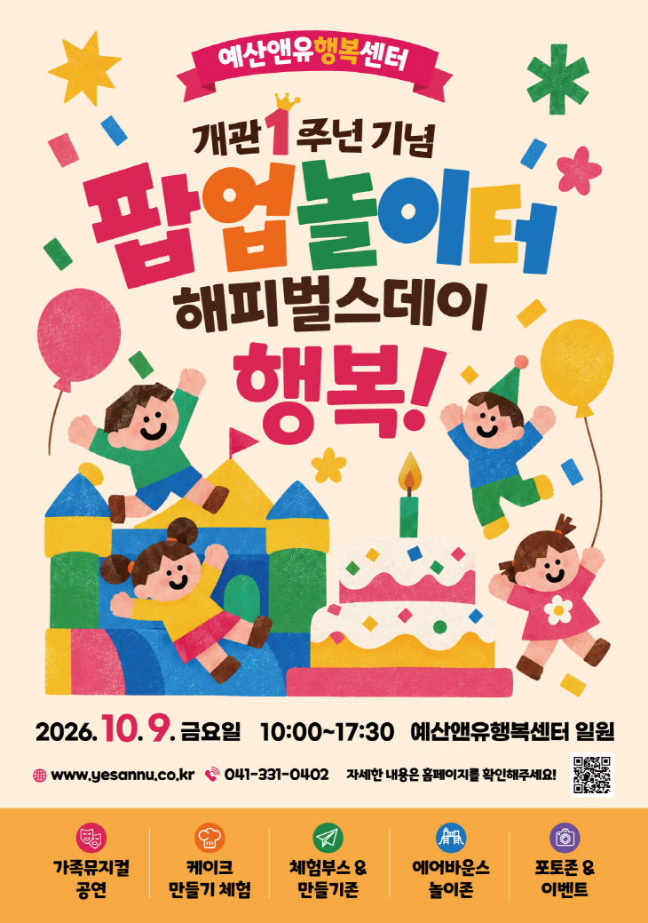 1.예산앤유행복센터 팝업놀이터 포스터 (1)