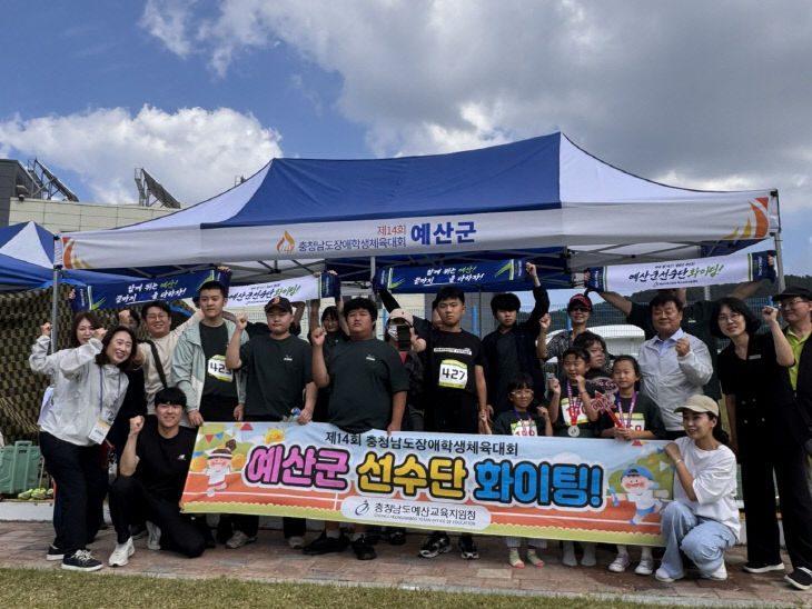 예산교육지원청_충청남도장애학생체육대회 수상 사진_1