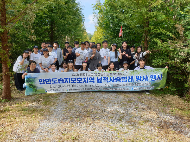 1.한반도습지보호지역 넓적사슴벌레 방사 행사