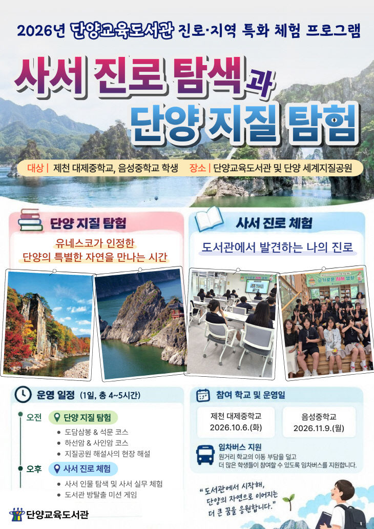 단양교육도서관 보도자료 사진