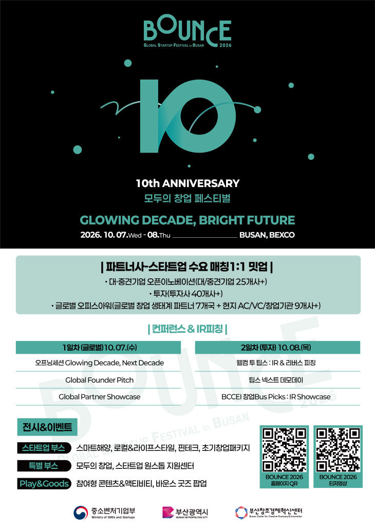 바운스 2026(BOUNCE 2026