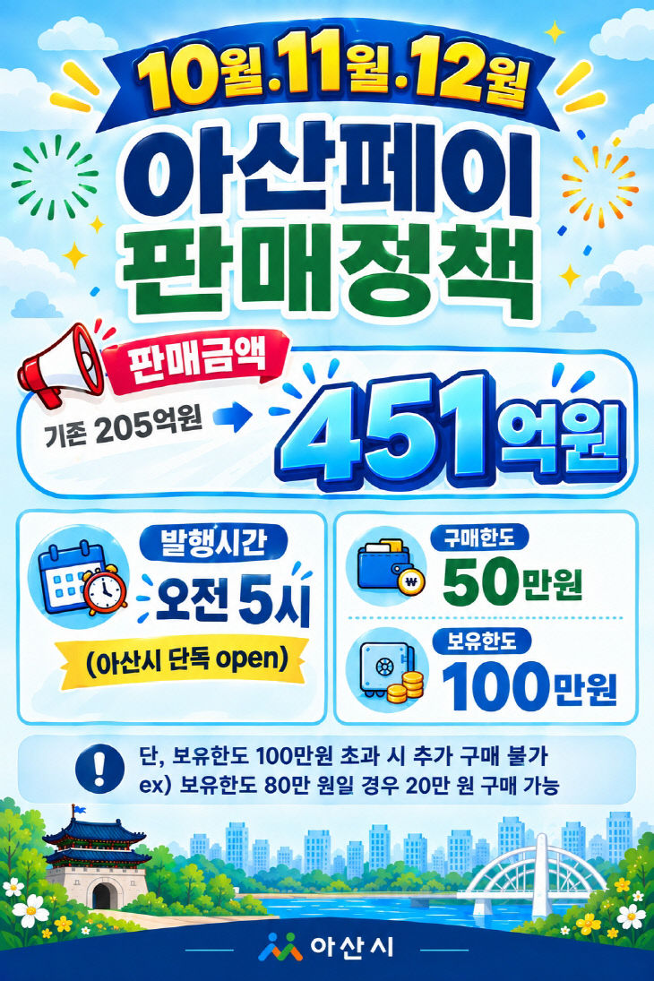 아산페이