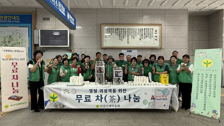 추석맞이 귀성객 무료 차 나눔 봉사
