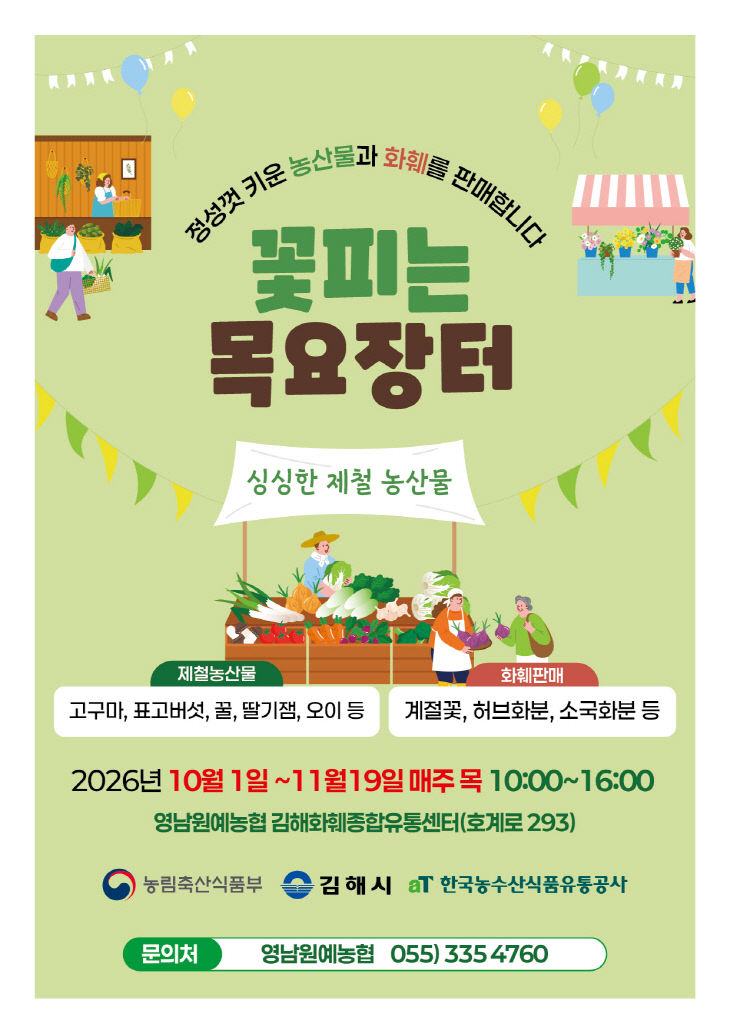 9.28(김해시-영남원예농협 꽃피는 목정