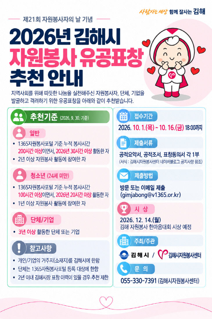 9.28(2026년 김해시 자원문