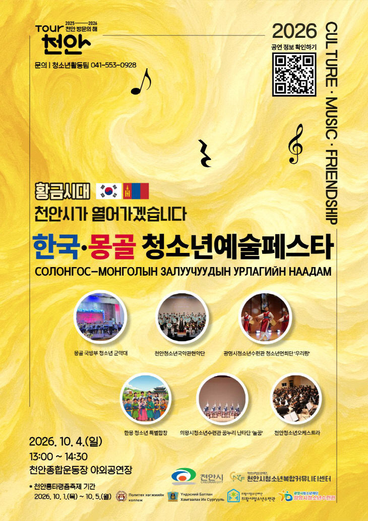 교육청소년과(한몽 청소년예술제 홍보문)