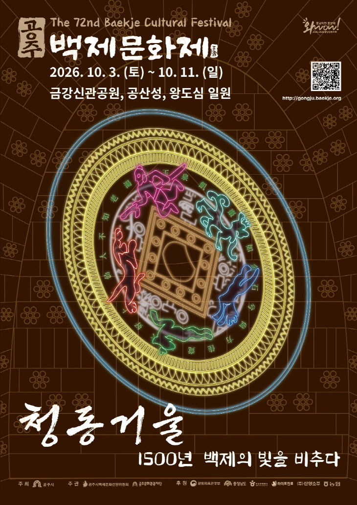제72회 백제문화제 포스터