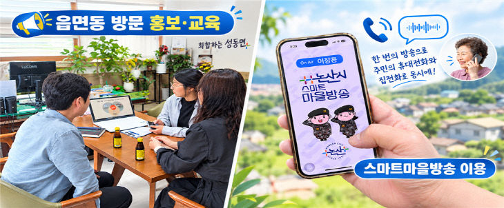 스마트방송 방문 홍보 교육