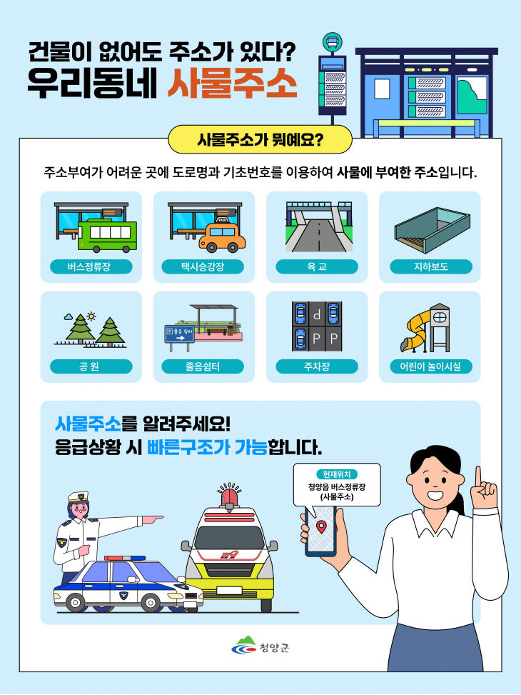 청양 사물주소