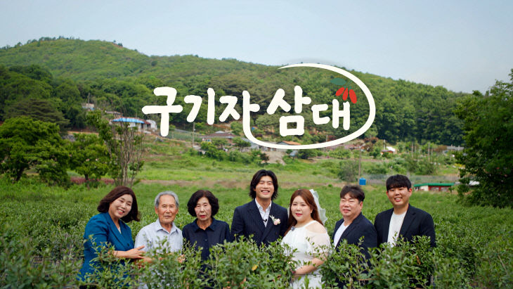 청양 구기자삼대