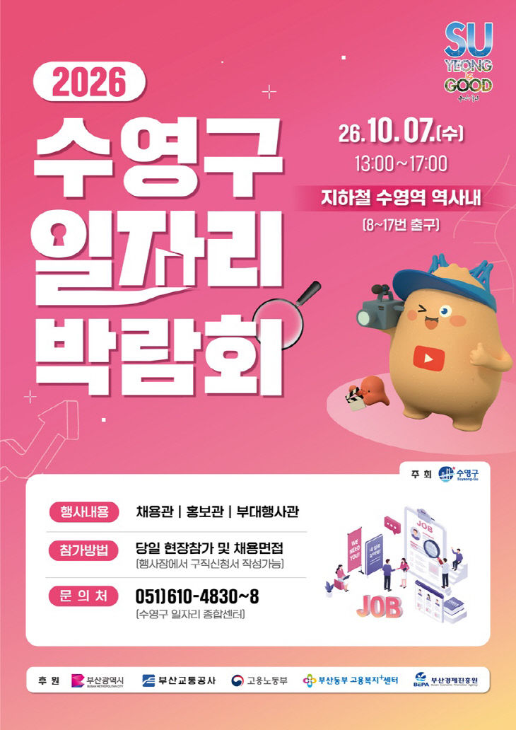 보도사진 (2026년 수영구 일자리박람회 개최)