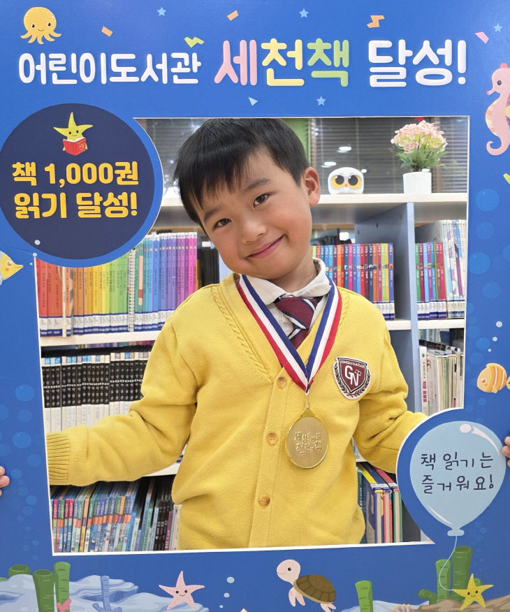 1 이천시 어린이도서관 세천책 138번째 완독자 탄생