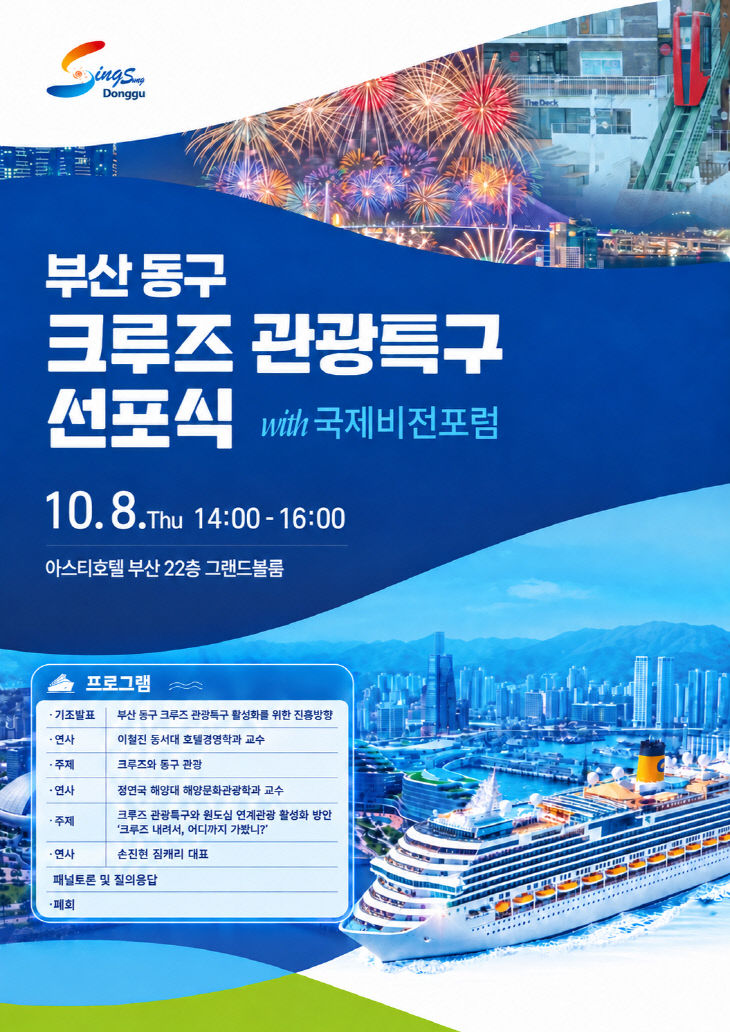 보도자료(260928)_부산 동구 크럼 개최