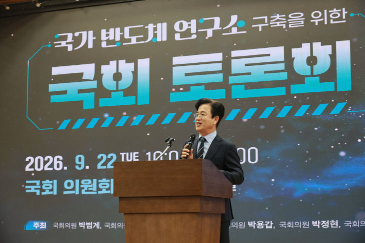 1. 국가 반도체 연구소 대전 구축 본격 논의3
