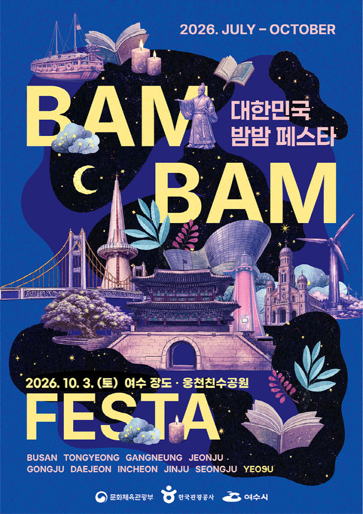 대한민국 밤밤페스타 여수’ 개최