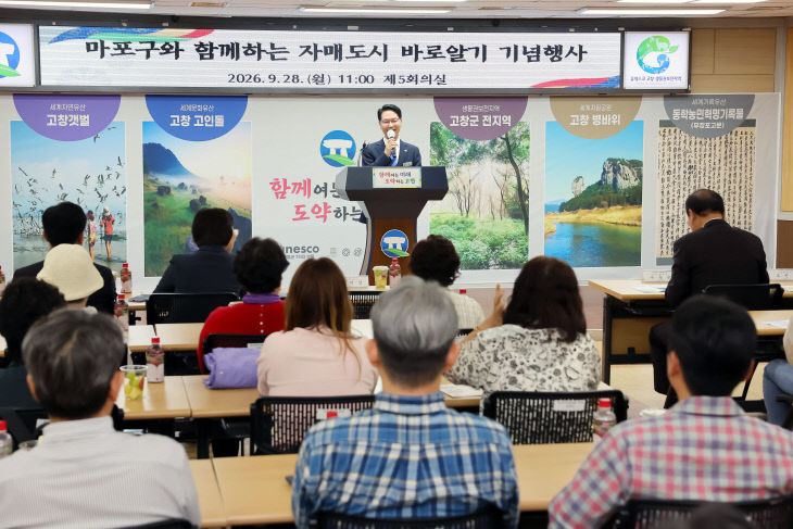 고창군-서울 마포구  자매도시 바로알기 교류행사(5)