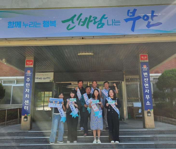 부안 변산면, 주민이 직접 뽑은 친절공무원 표창