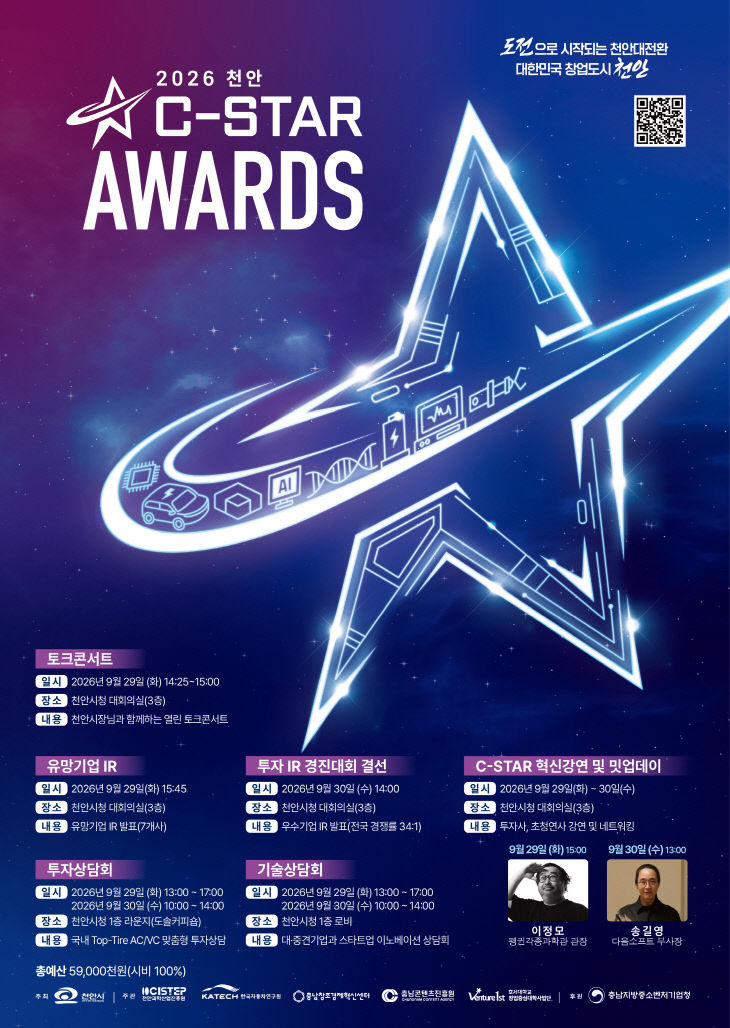 미래전략과(2026 C-STAR AWARDS 홍보문)