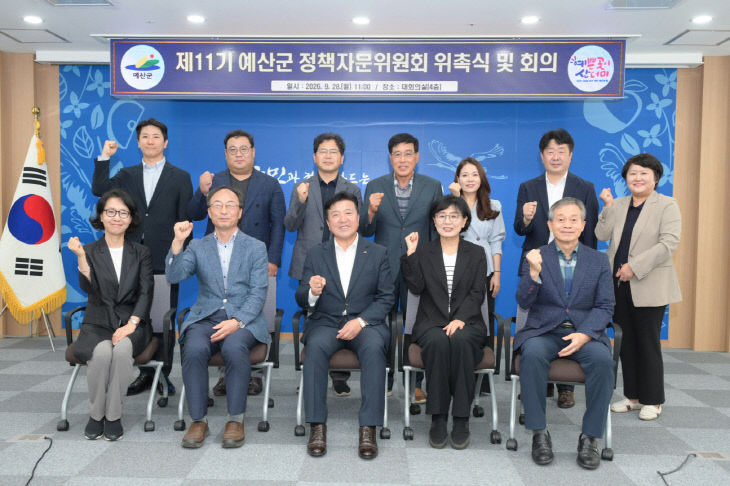 1.제11기 정책자문위원회 위촉 기념촬영