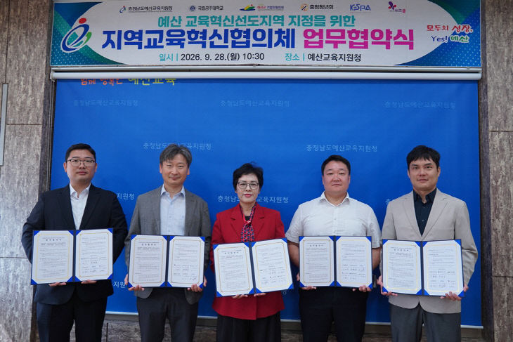 예산교육지원청_교육혁신선도지역 업무협약 사진_1 (1)