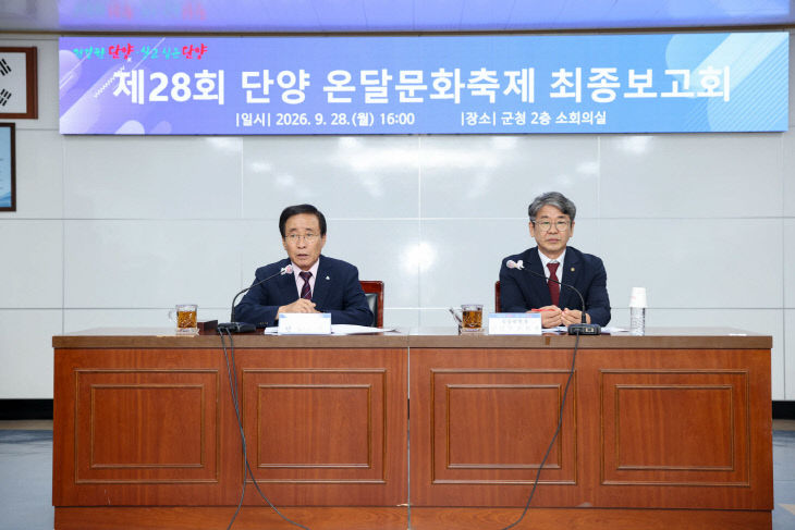 보도 1) 제28회 온달문화축제 최종보고회(2)