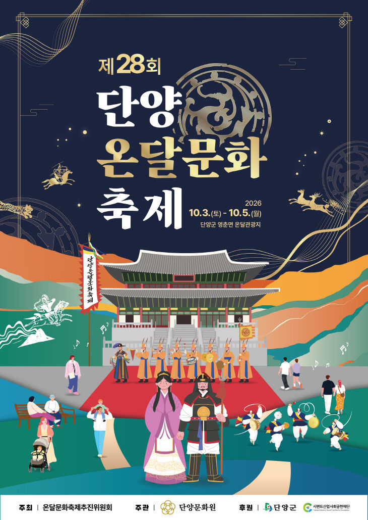 온달문화축제 포스터_최종수정본