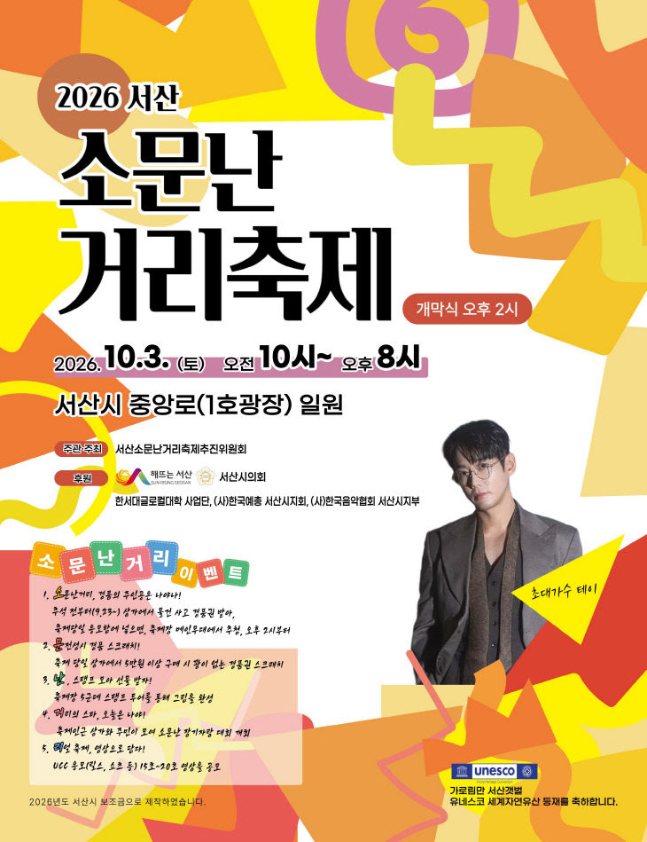 1. ①2026 소문난 거리 축제 개최 홍보물