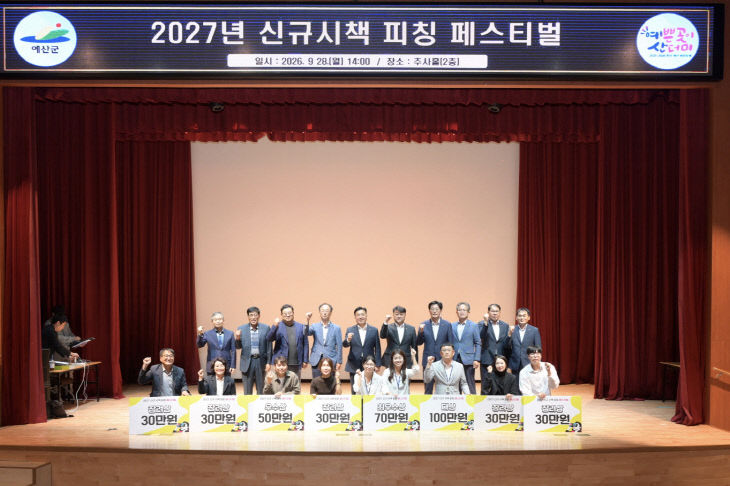 신규시책 피칭 페스티벌 기념촬영