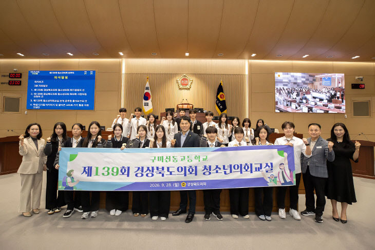 청소년의회교실(구미산동고등학교)