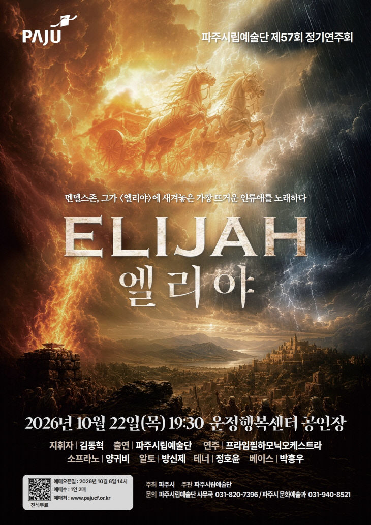 오라토리오 ‘엘리야’ 개최