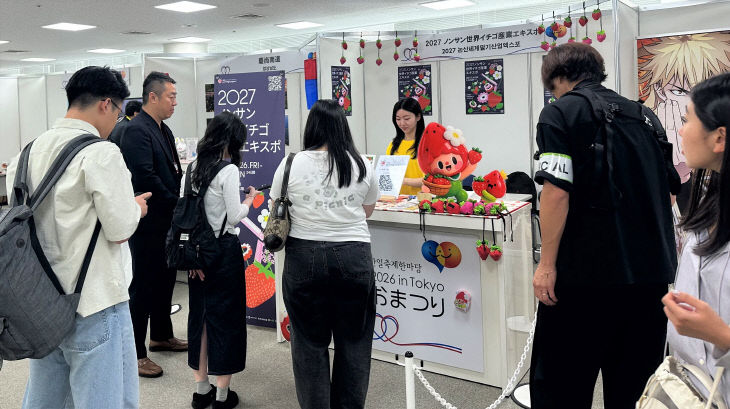 2027 논산세계딸기산업엑스포 한일축제한마당 in Tokyo (3)