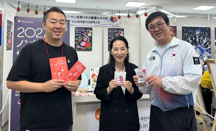 2027 논산세계딸기산업엑스포 한일축제한마당 in Tokyo (4)