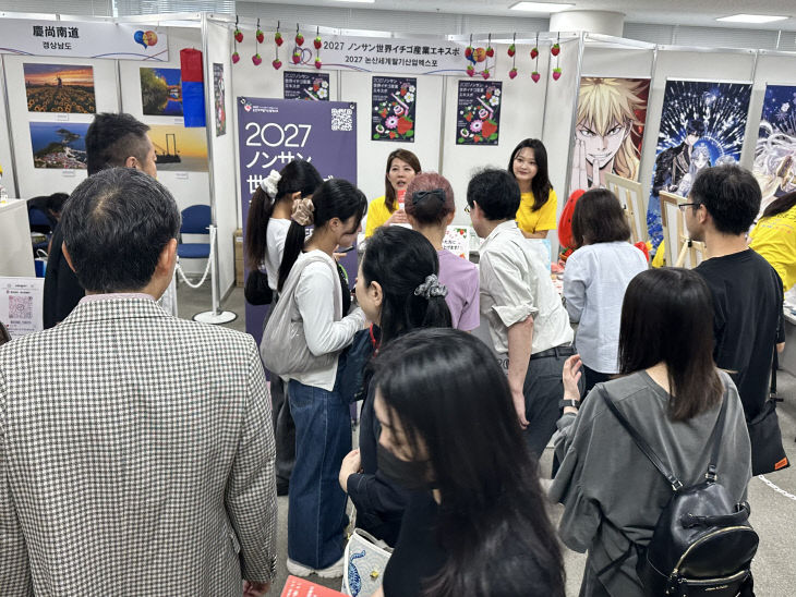 2027 논산세계딸기산업엑스포 한일축제한마당 in Tokyo (1)