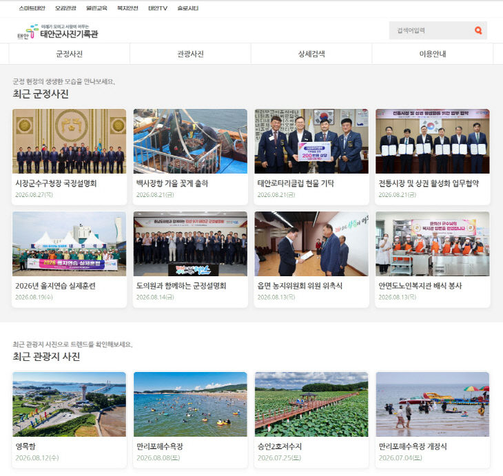 3. 태안군 사진기록관 홈페이지 모습