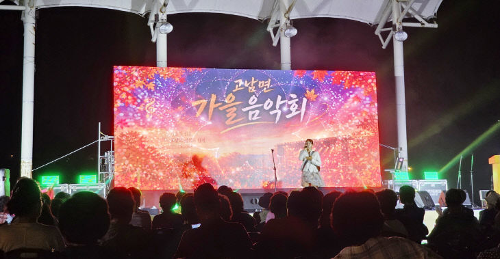 4. 지난 23일 제16회 고남면 가을음악회 진행 모습