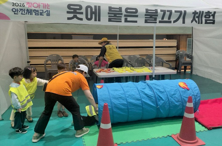 [사진2-3]2026년 찾아가는 안전체험교실