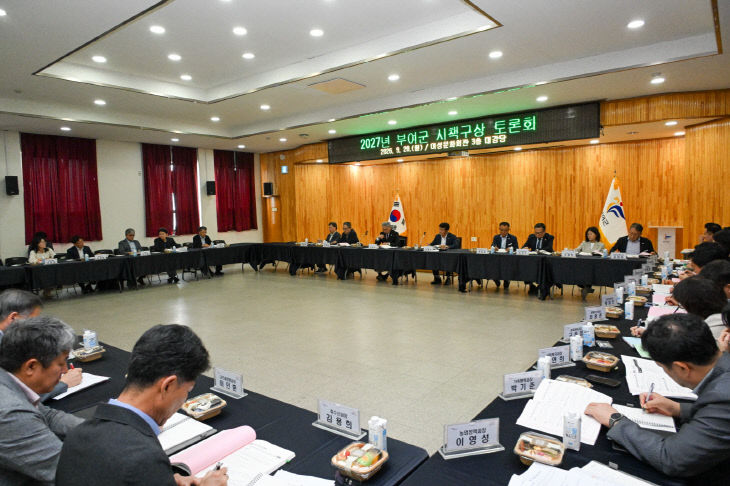 1.2027년 부여군 시책구상 토론회(1)
