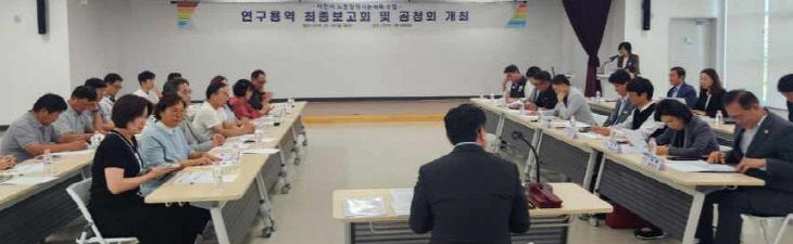 1 노동정책 기본계획 연구용역 최종보고회·공청회 개최 1