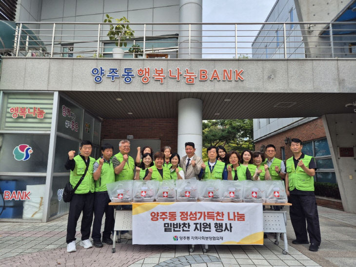 양주동 정성가득찬 밑반찬 나눔