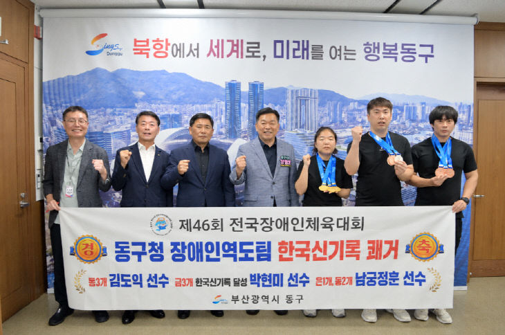 부산 동구청 장애인 역도팀, 제46회 전국장애인득