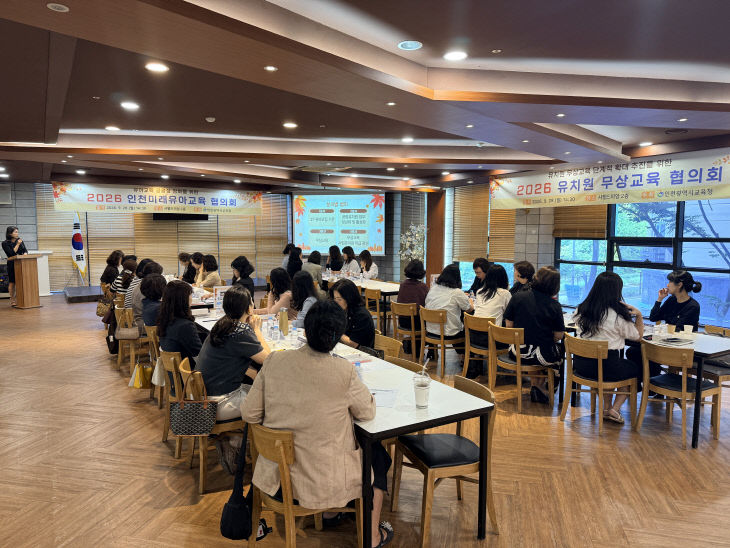 유치원 무상교육 협의회 개최