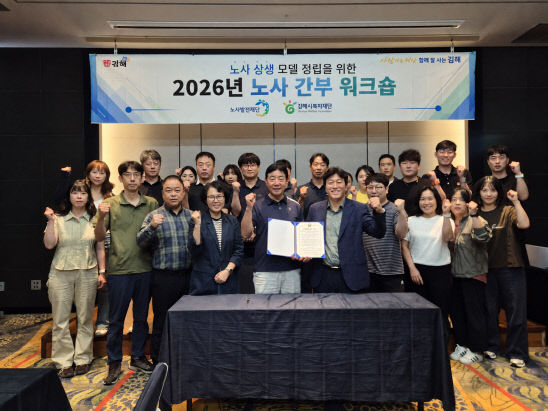 (김해시복지재단)1-1. 경영지원팀(노사워크숍).