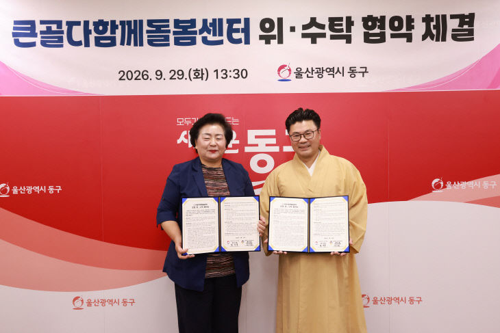 큰골다함께돌봄센터 협약식