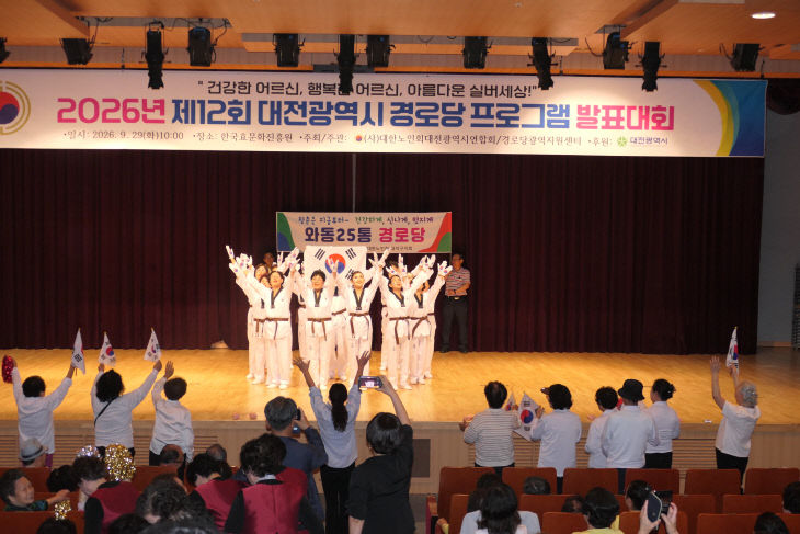 2026년 경로당 발표대회 사진
