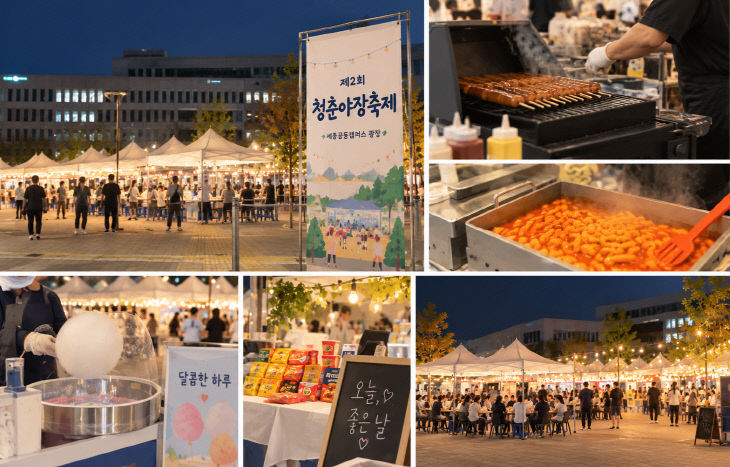 9월_청춘들의 밤이 시작되는 곳 세종 청춘야장축제_류쩌