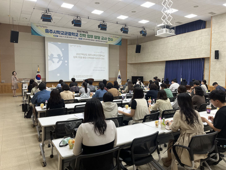 중학교 입학 추첨 배정 담당 교사 연수