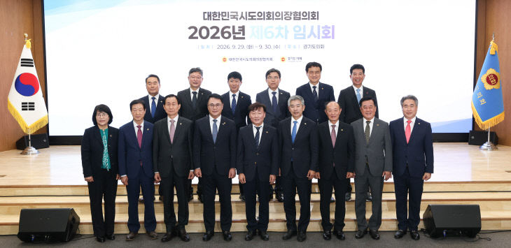 2026.09.29[이영해 의장 대한민국시도의회회]4