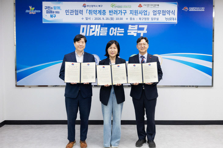 260929 부산 북구 민관협력으로 취약선다